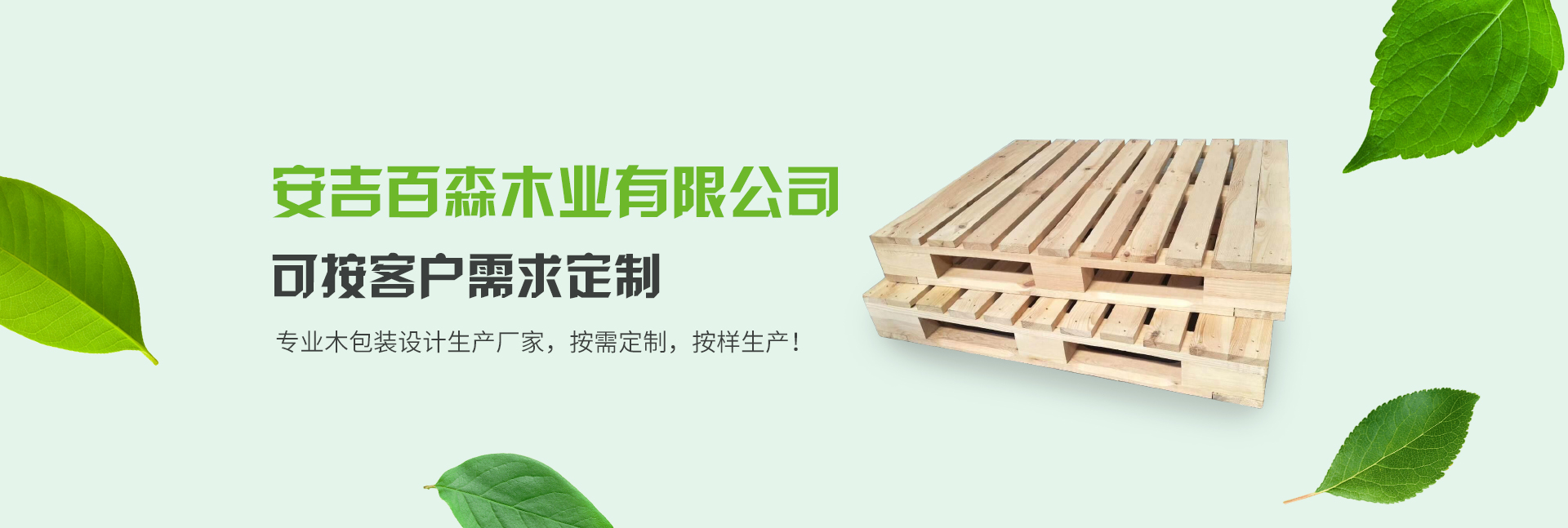 浙江百森木业——杭州木托盘